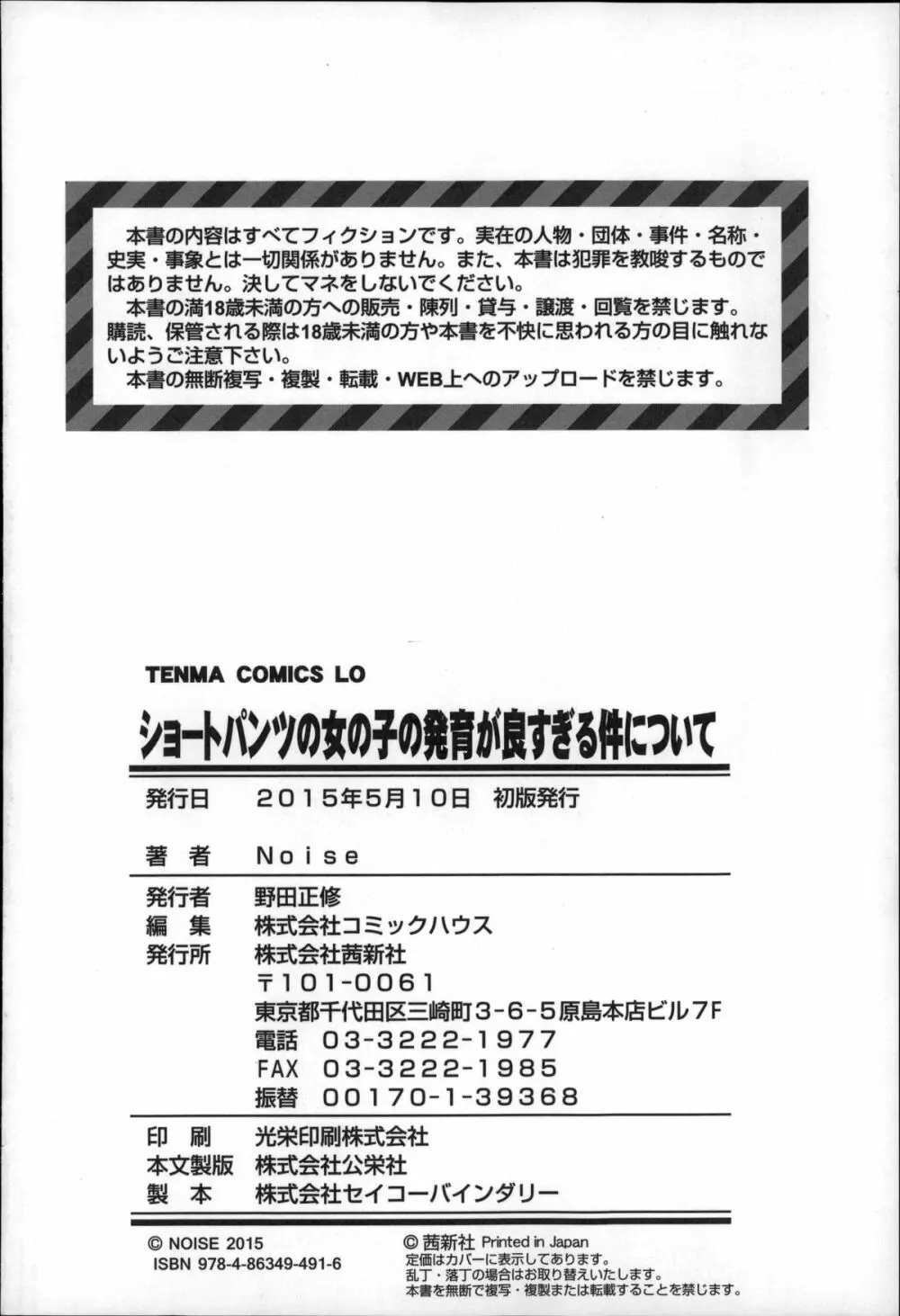 ショートパンツの女の子の発育が良すぎる件について 187ページ