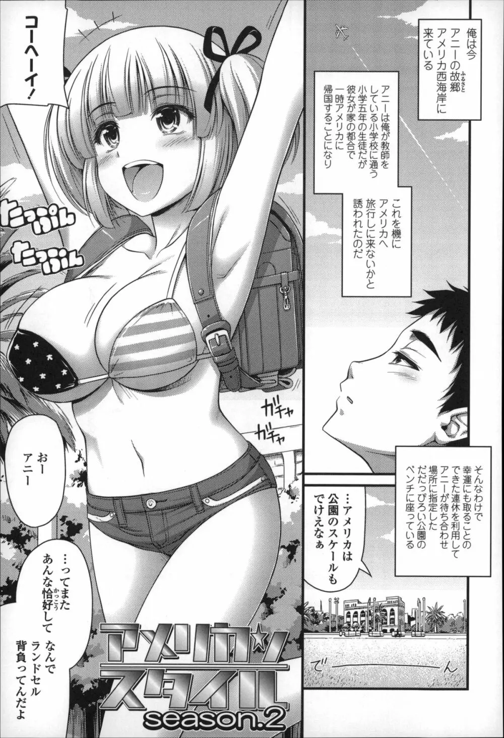 ショートパンツの女の子の発育が良すぎる件について 62ページ