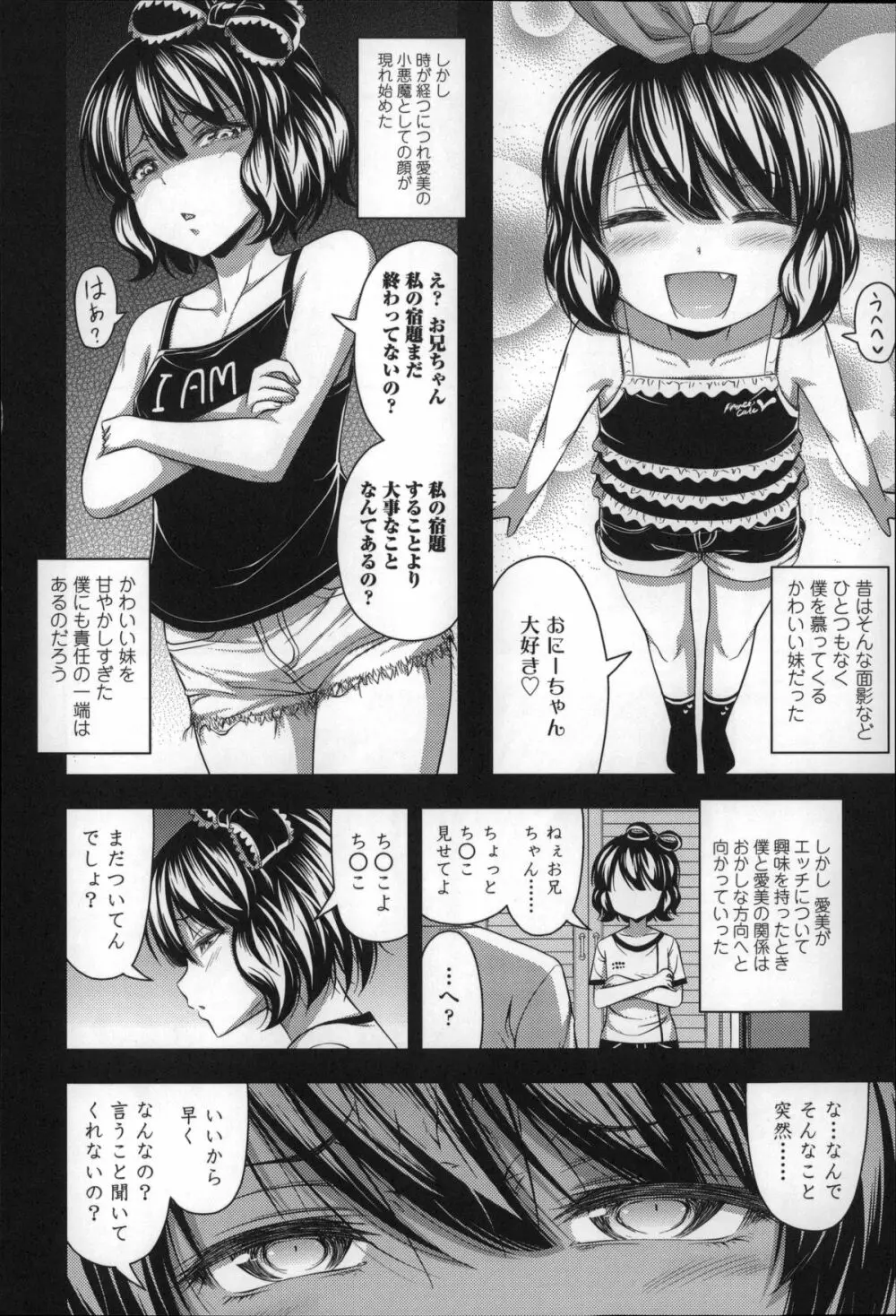 ショートパンツの女の子の発育が良すぎる件について 81ページ