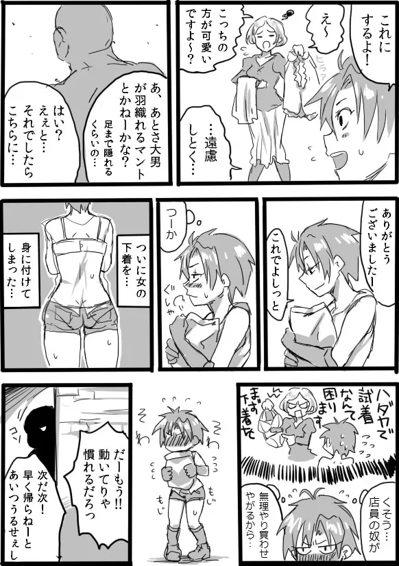 TS娘とオークさん漫画② 10ページ