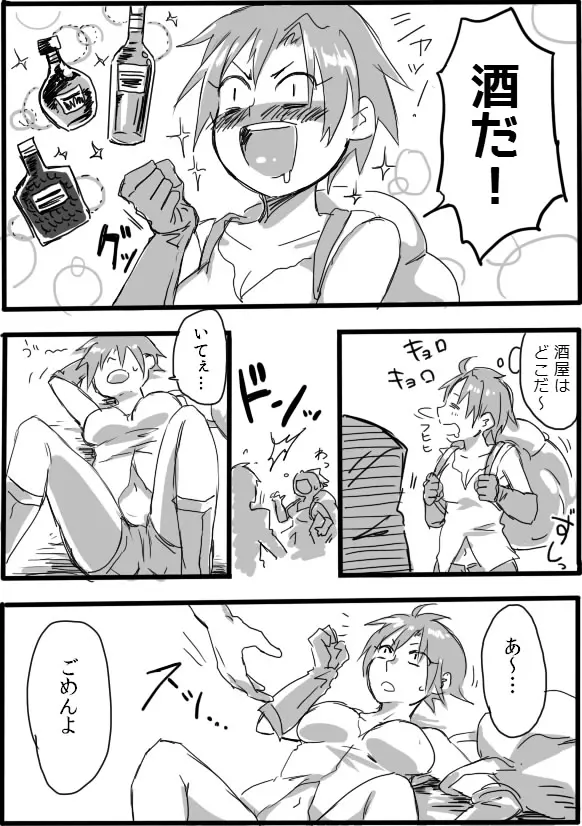 TS娘とオークさん漫画② 12ページ