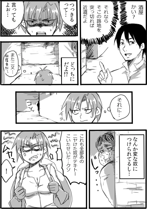 TS娘とオークさん漫画② 14ページ