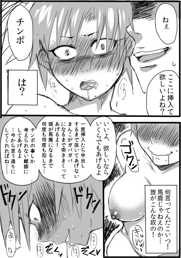 TS娘とオークさん漫画② 22ページ