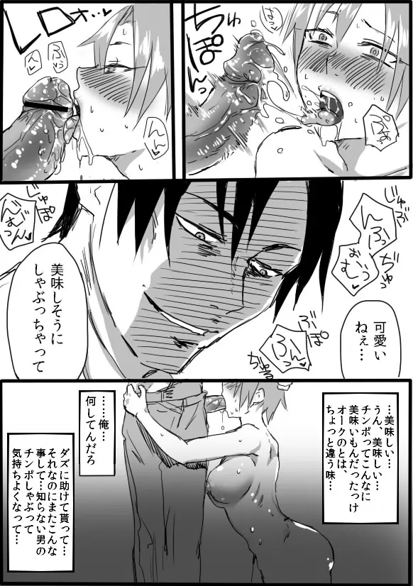 TS娘とオークさん漫画② 25ページ