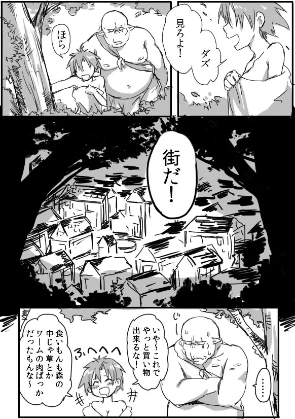 TS娘とオークさん漫画② 3ページ