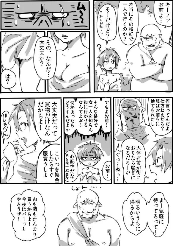 TS娘とオークさん漫画② 4ページ