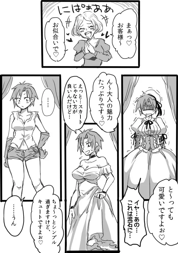 TS娘とオークさん漫画② 9ページ