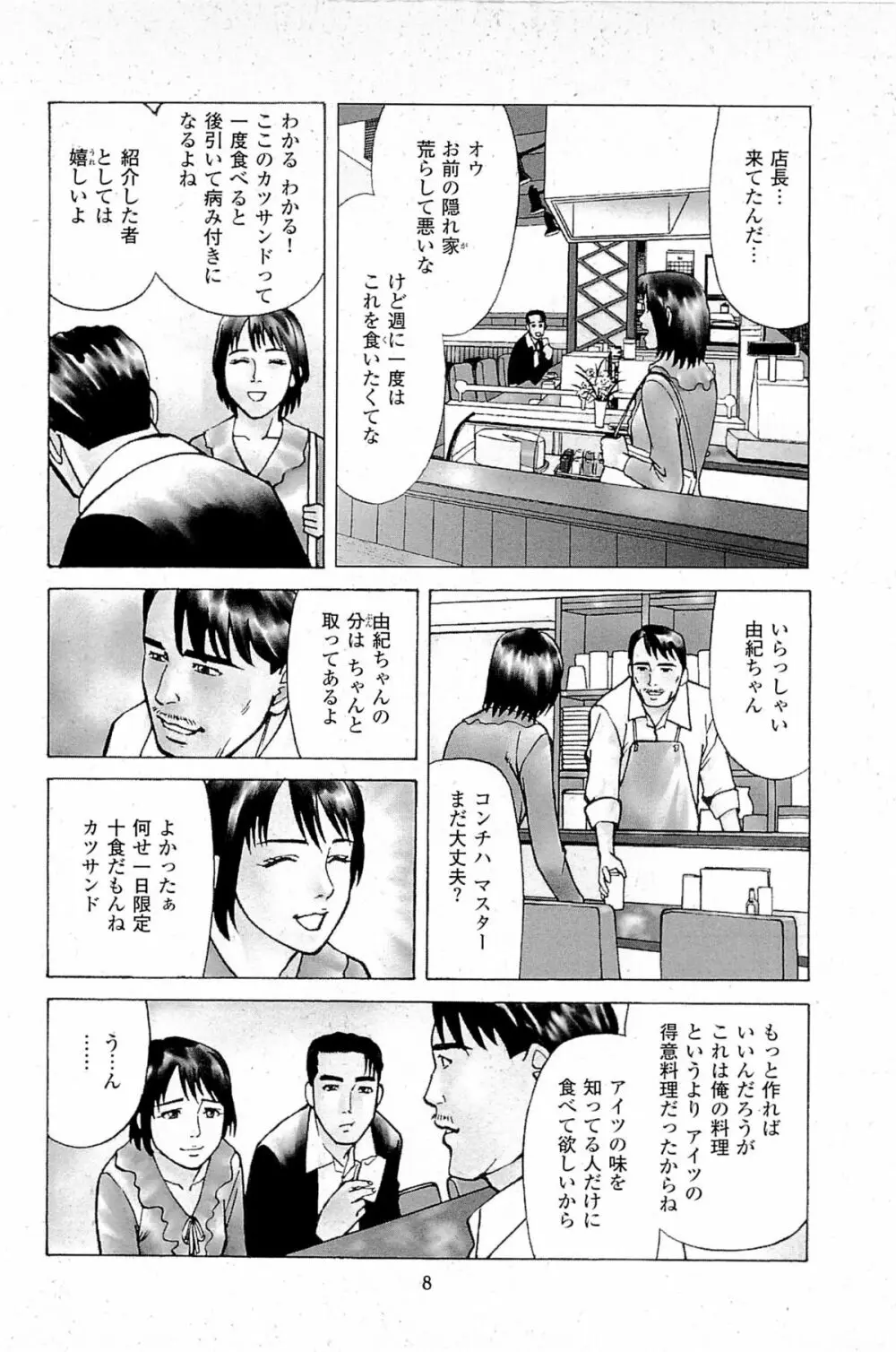 風俗店長物語 第06巻 10ページ