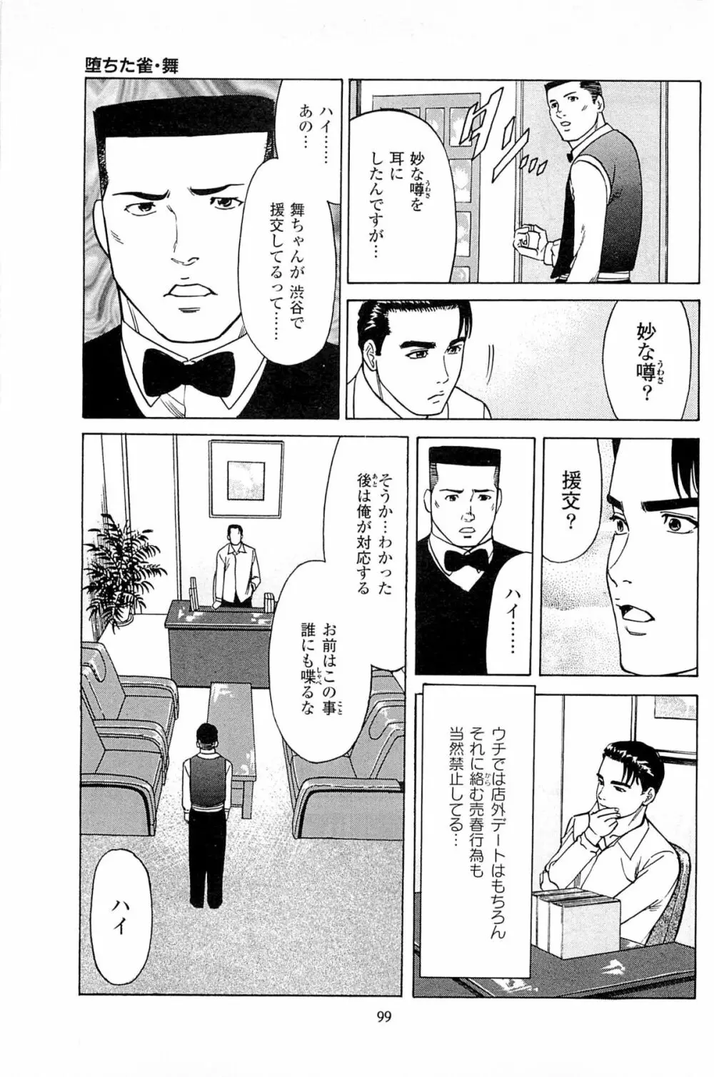 風俗店長物語 第06巻 101ページ