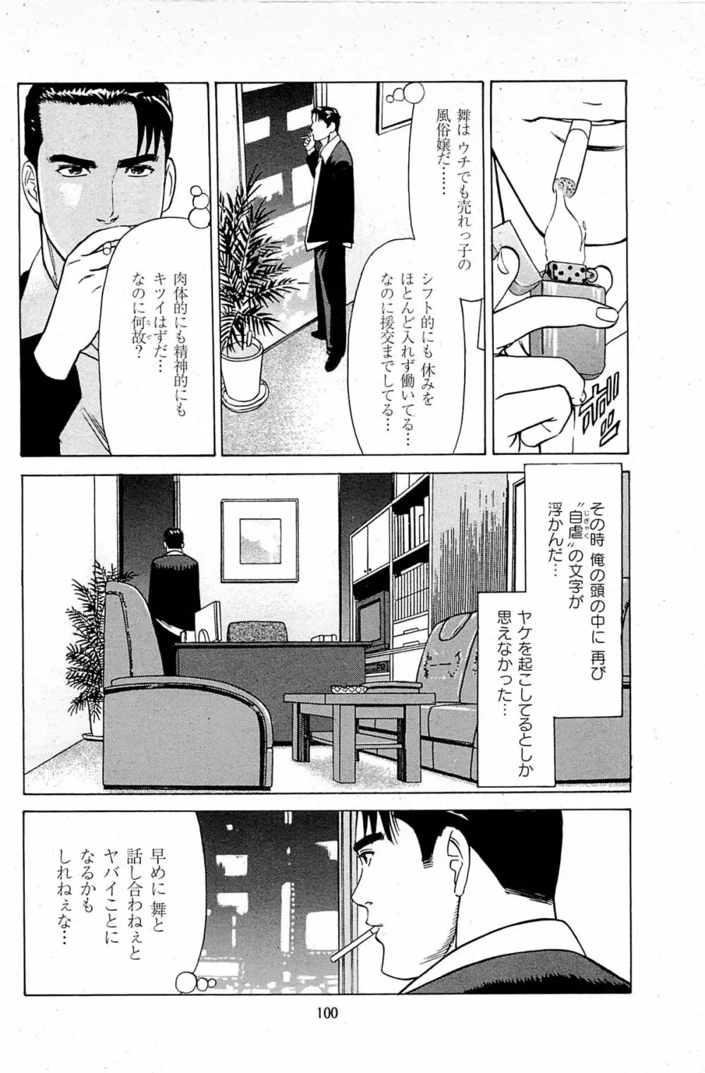 風俗店長物語 第06巻 102ページ