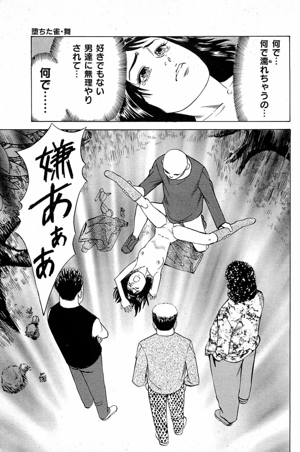 風俗店長物語 第06巻 107ページ