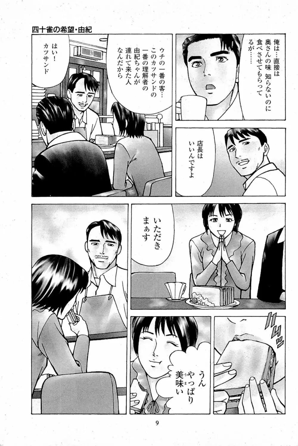 風俗店長物語 第06巻 11ページ