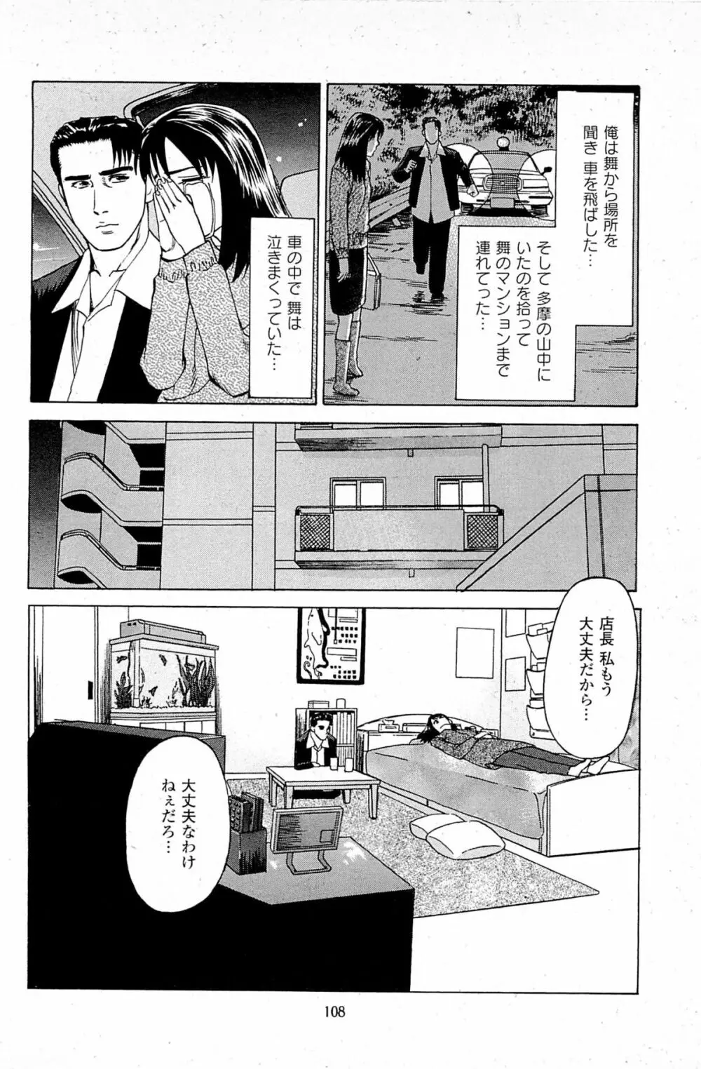 風俗店長物語 第06巻 110ページ