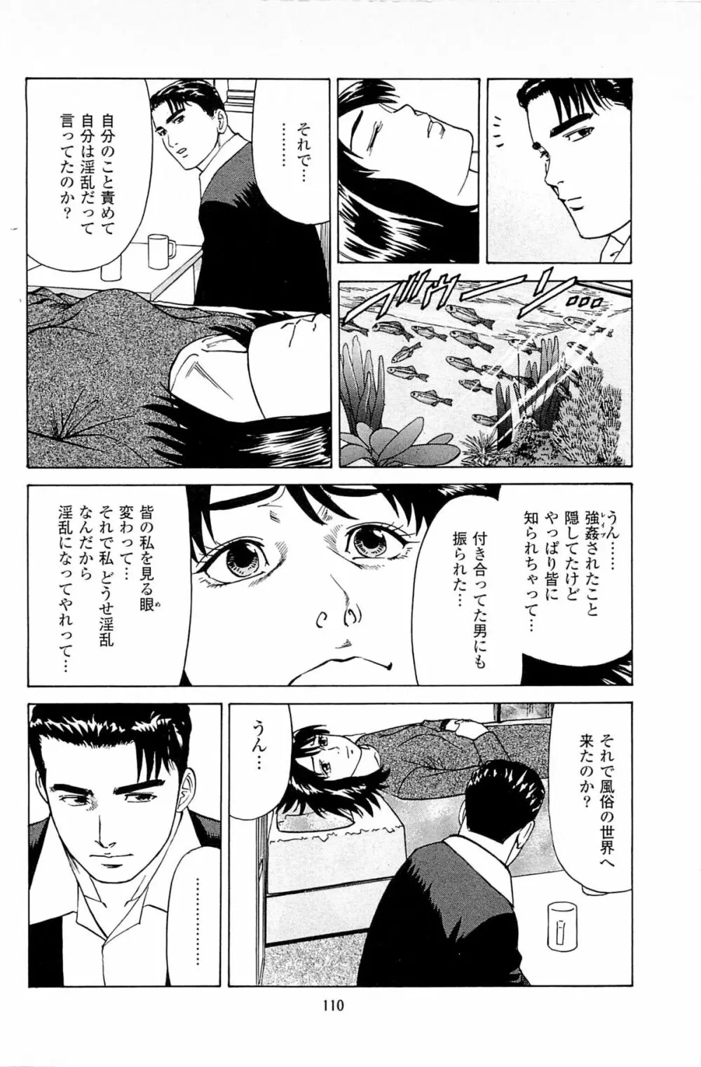 風俗店長物語 第06巻 112ページ