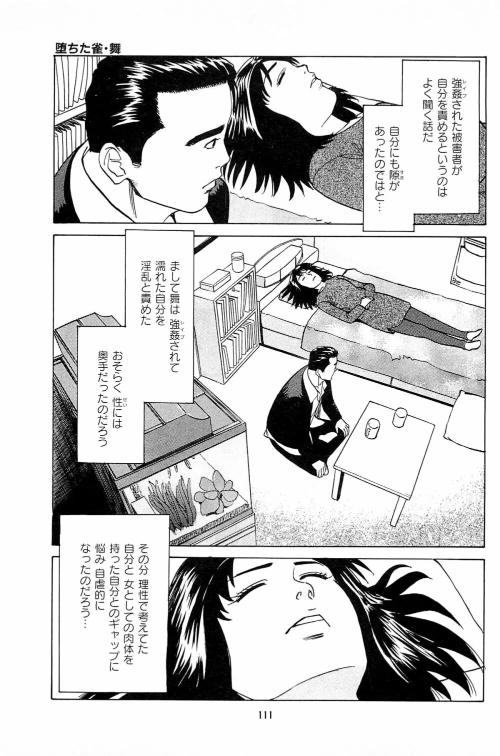 風俗店長物語 第06巻 113ページ