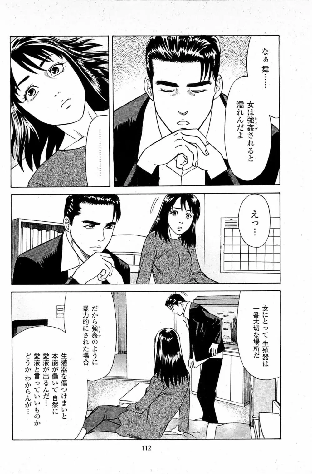 風俗店長物語 第06巻 114ページ