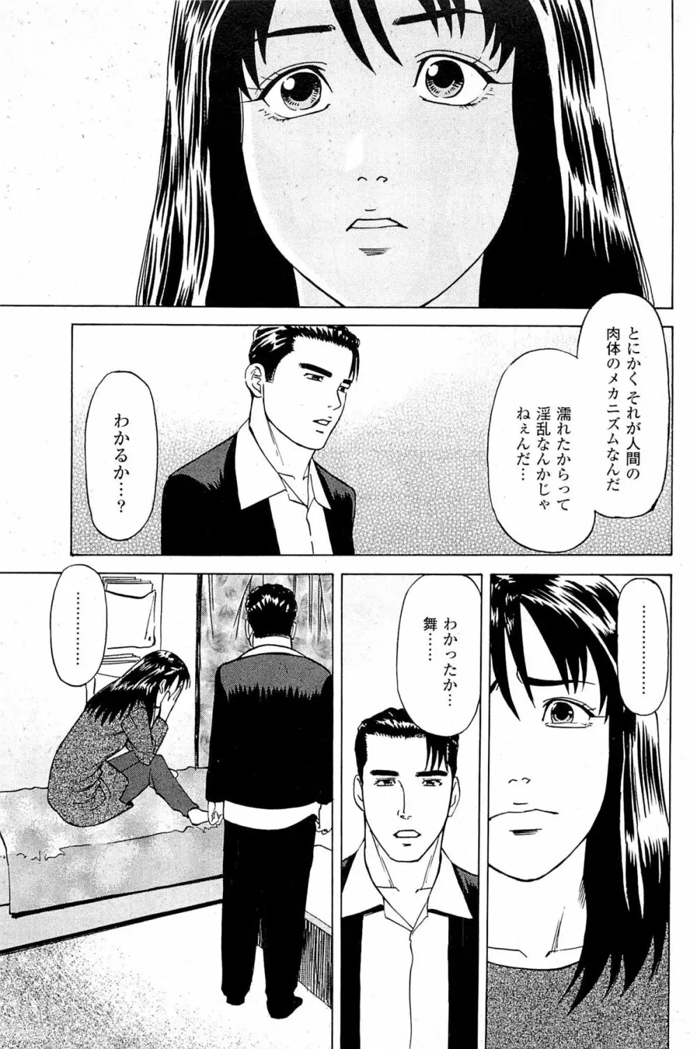 風俗店長物語 第06巻 115ページ