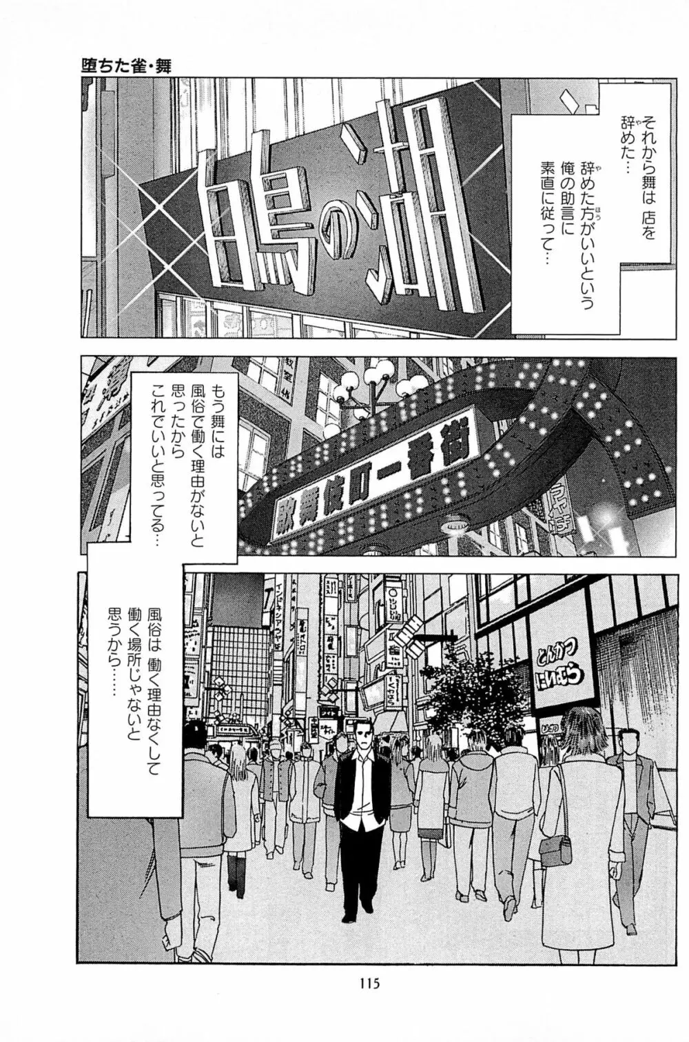 風俗店長物語 第06巻 117ページ