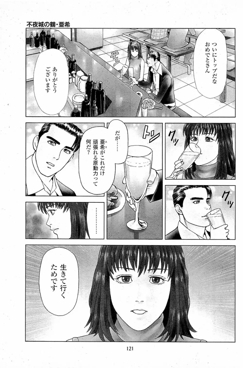 風俗店長物語 第06巻 123ページ