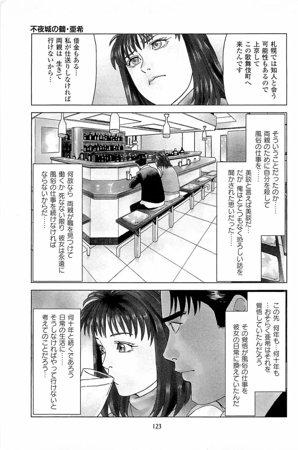 風俗店長物語 第06巻 125ページ