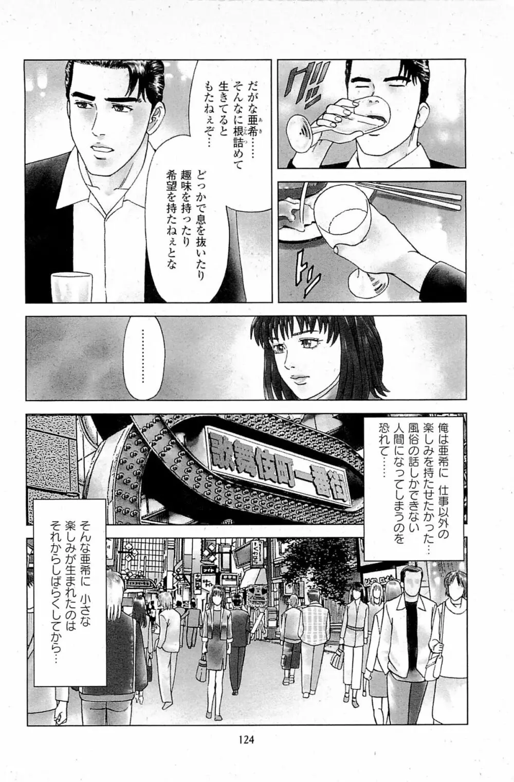 風俗店長物語 第06巻 126ページ