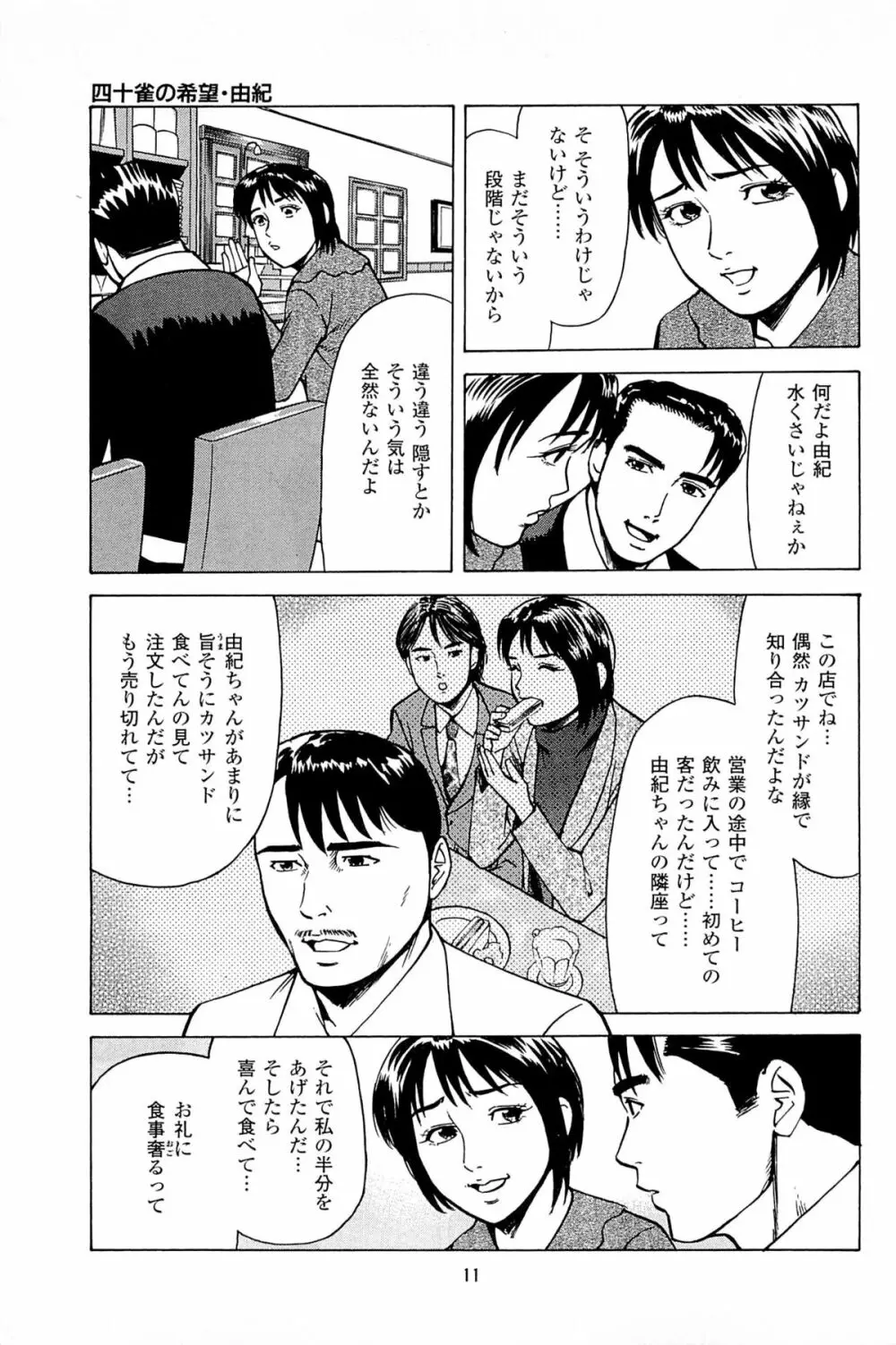 風俗店長物語 第06巻 13ページ