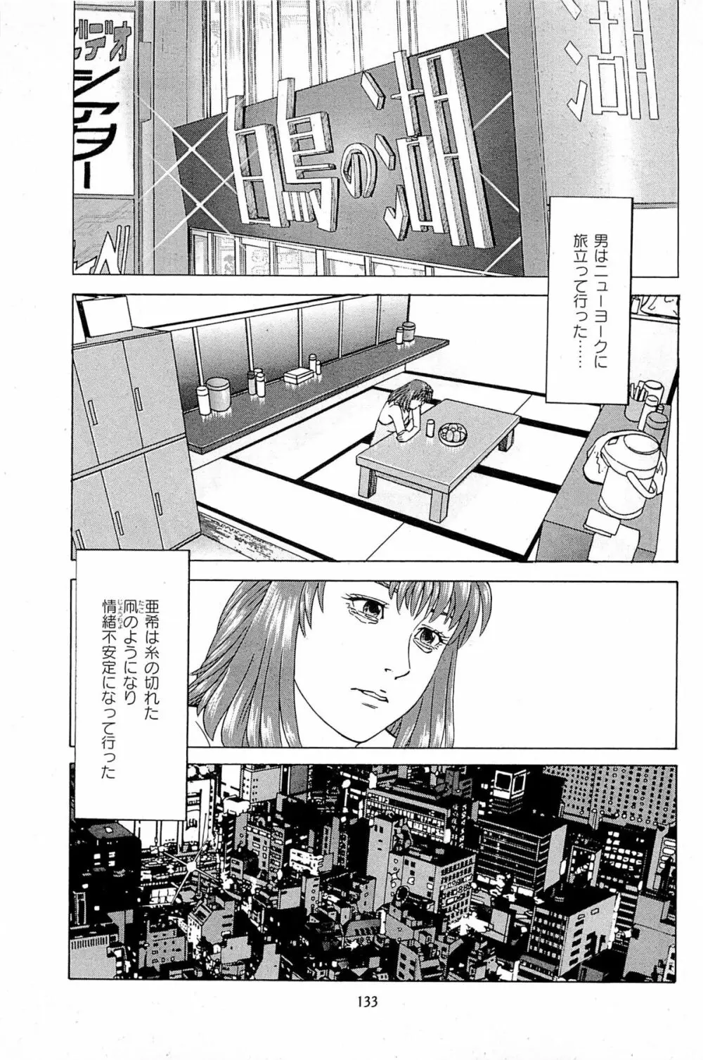 風俗店長物語 第06巻 135ページ