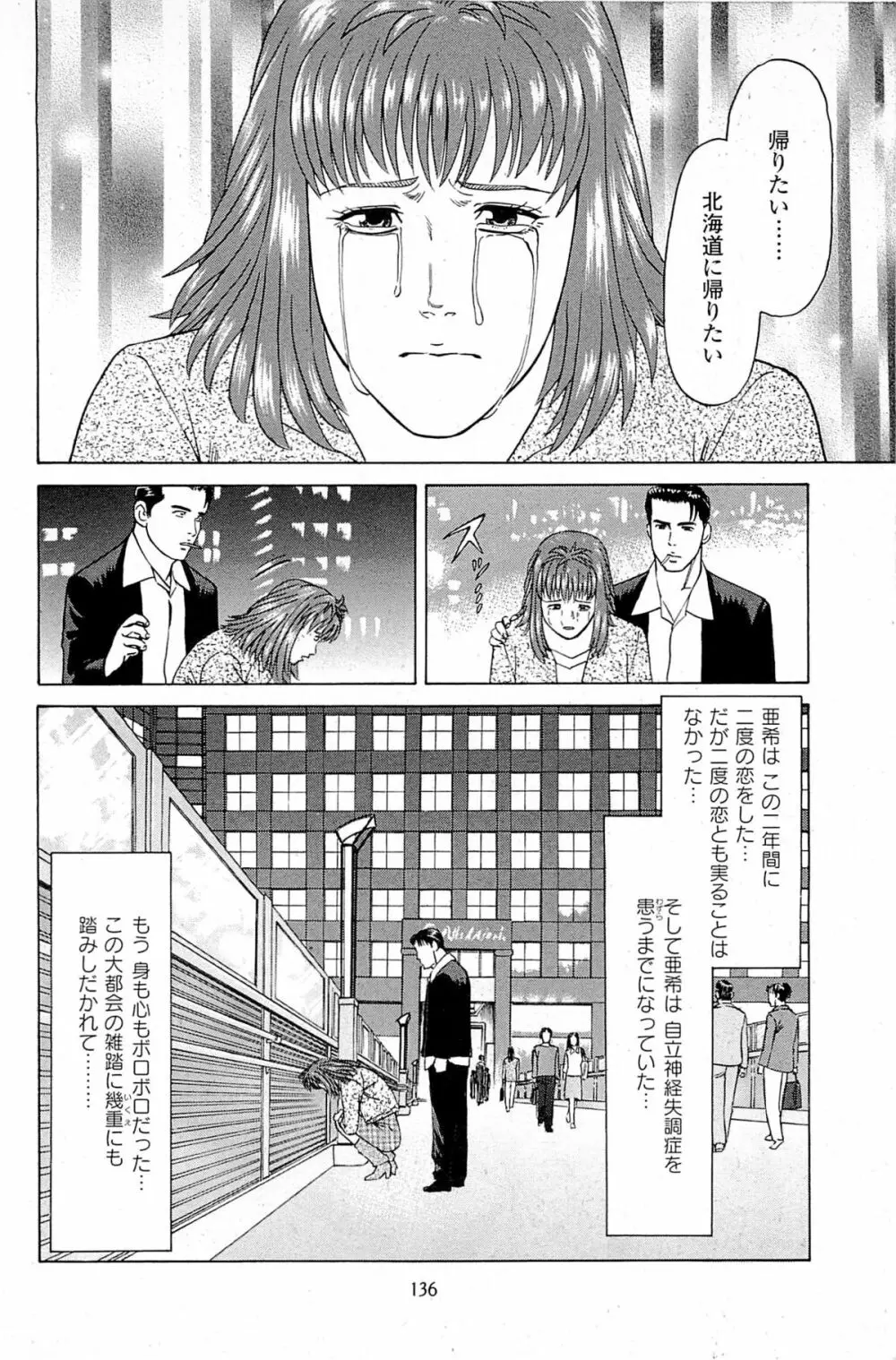 風俗店長物語 第06巻 138ページ