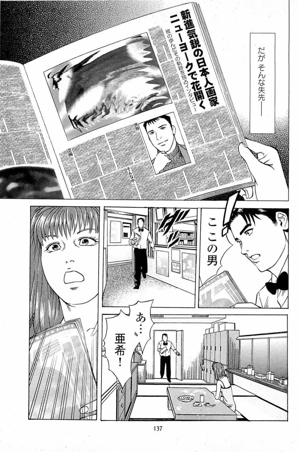 風俗店長物語 第06巻 139ページ