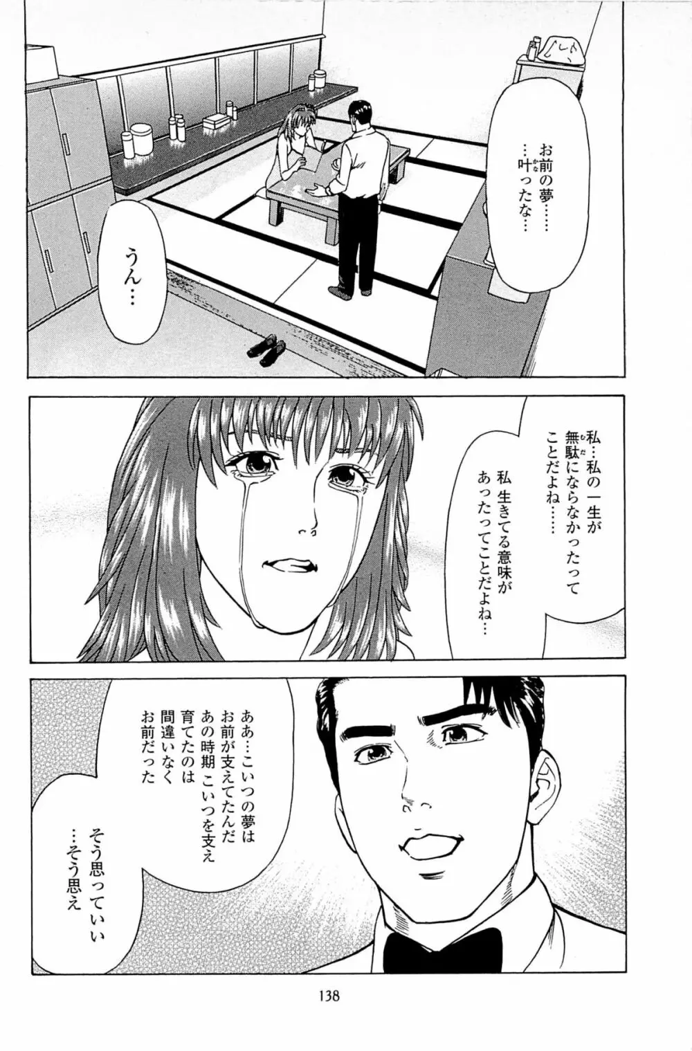 風俗店長物語 第06巻 140ページ