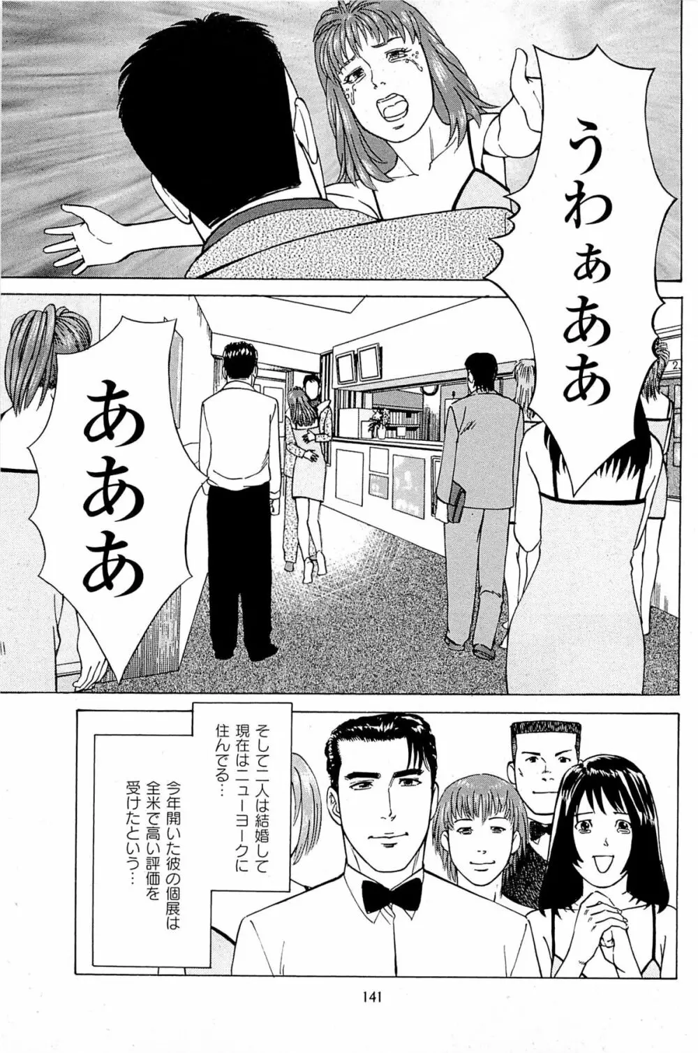 風俗店長物語 第06巻 143ページ