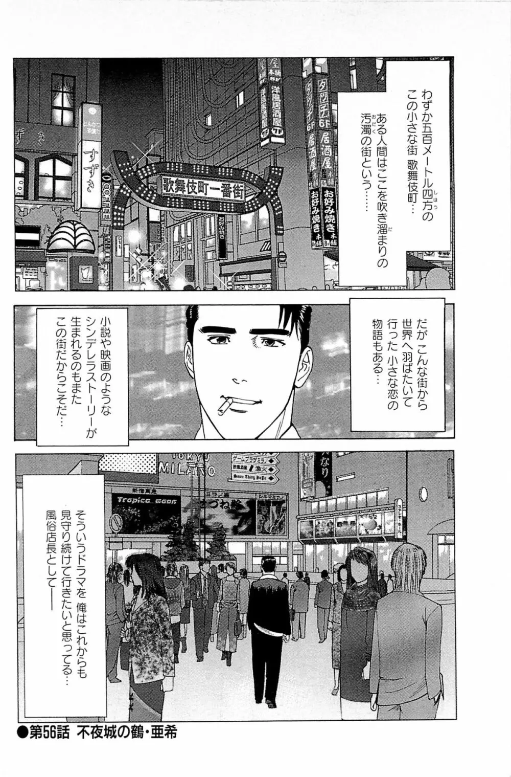 風俗店長物語 第06巻 144ページ