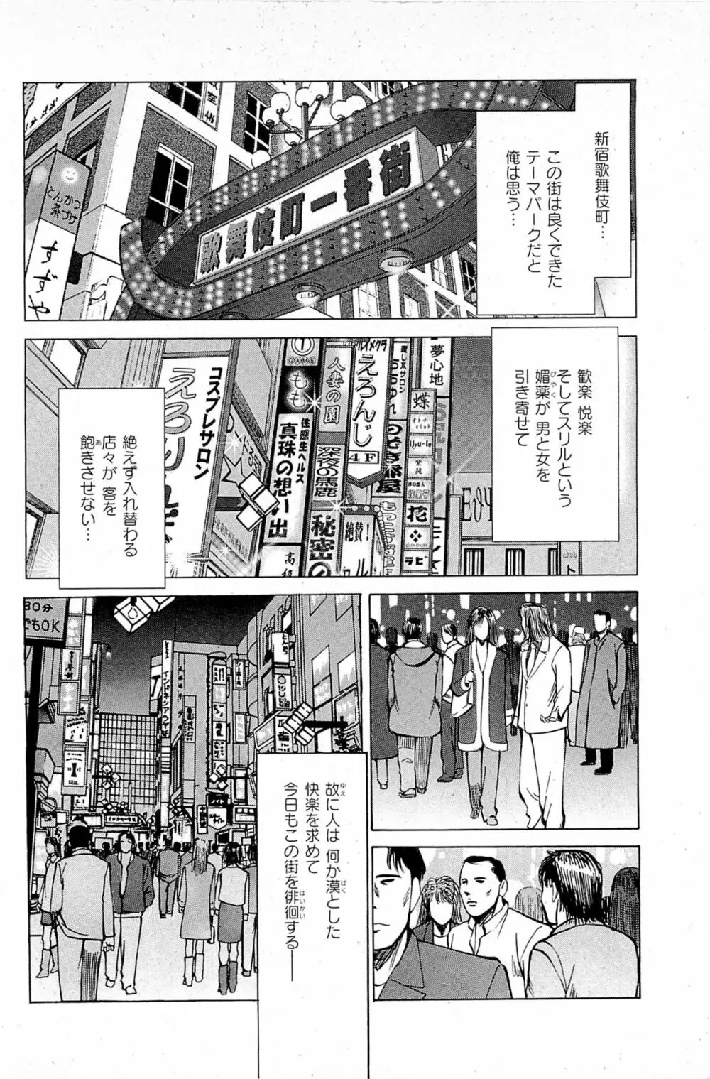 風俗店長物語 第06巻 146ページ