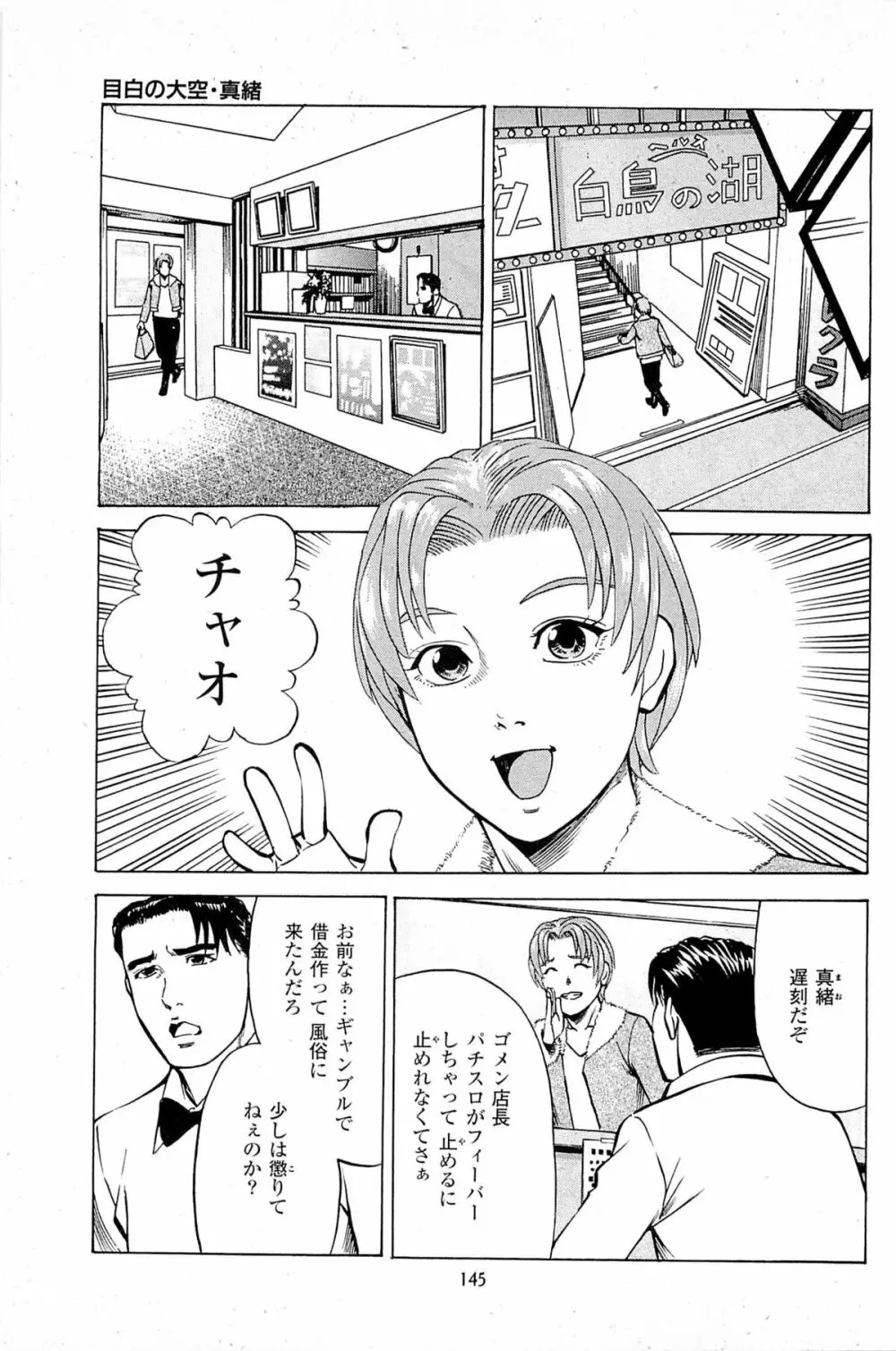 風俗店長物語 第06巻 147ページ