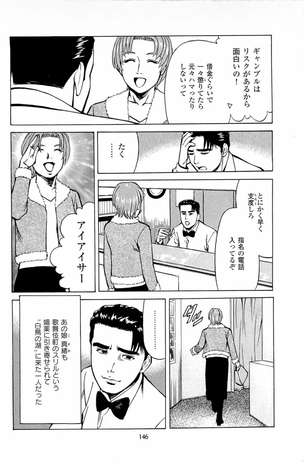 風俗店長物語 第06巻 148ページ