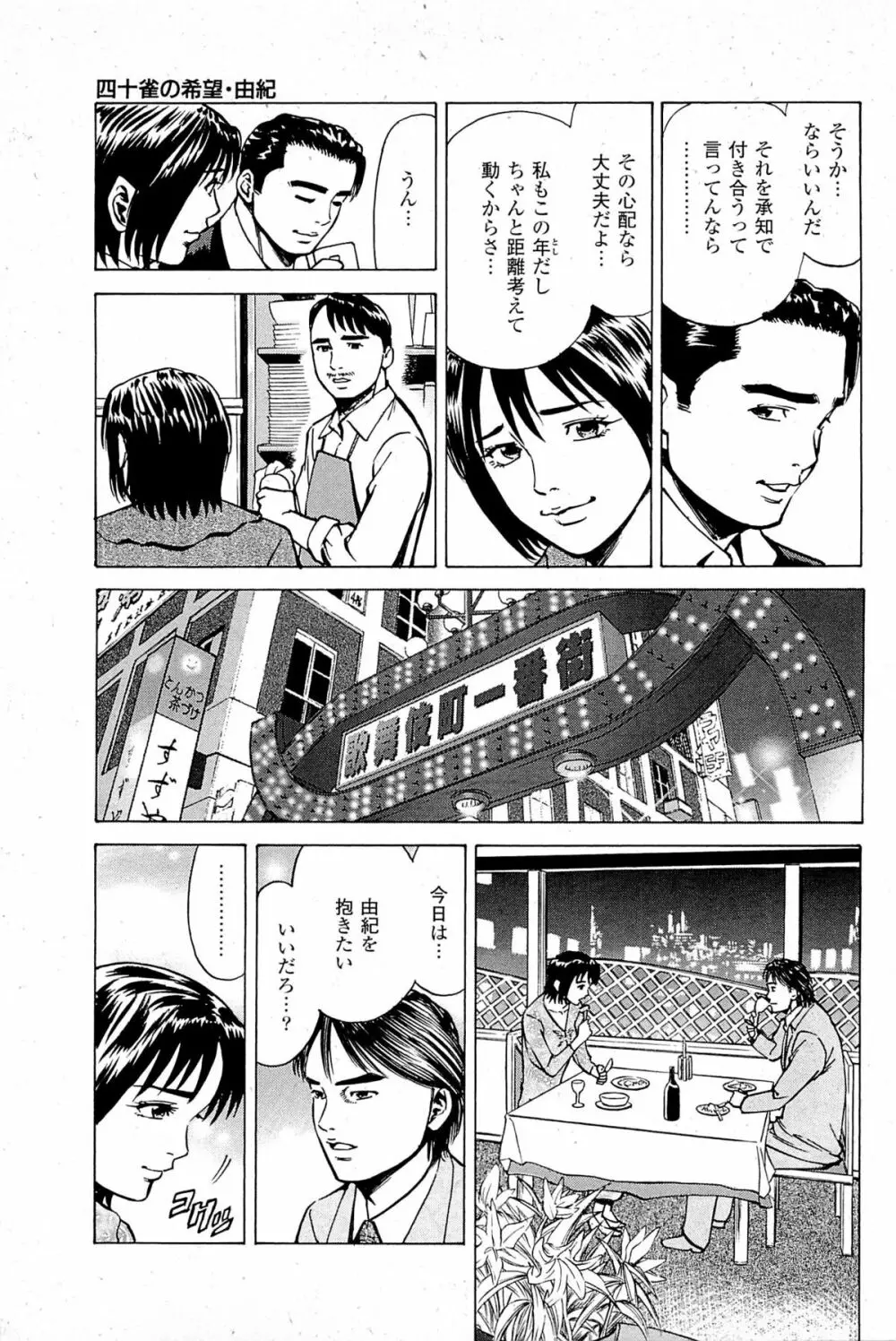 風俗店長物語 第06巻 15ページ