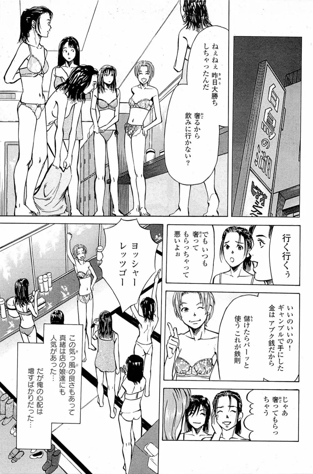 風俗店長物語 第06巻 151ページ