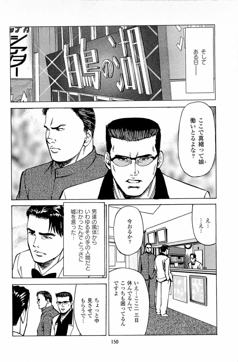 風俗店長物語 第06巻 152ページ