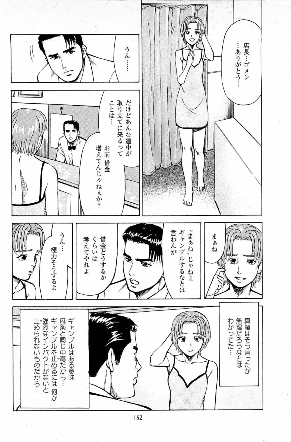 風俗店長物語 第06巻 154ページ