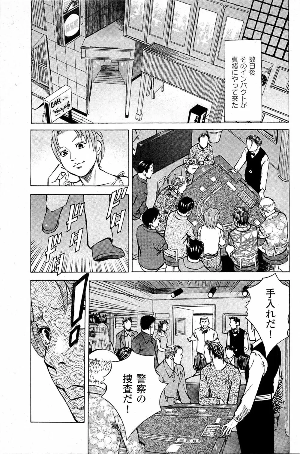 風俗店長物語 第06巻 155ページ