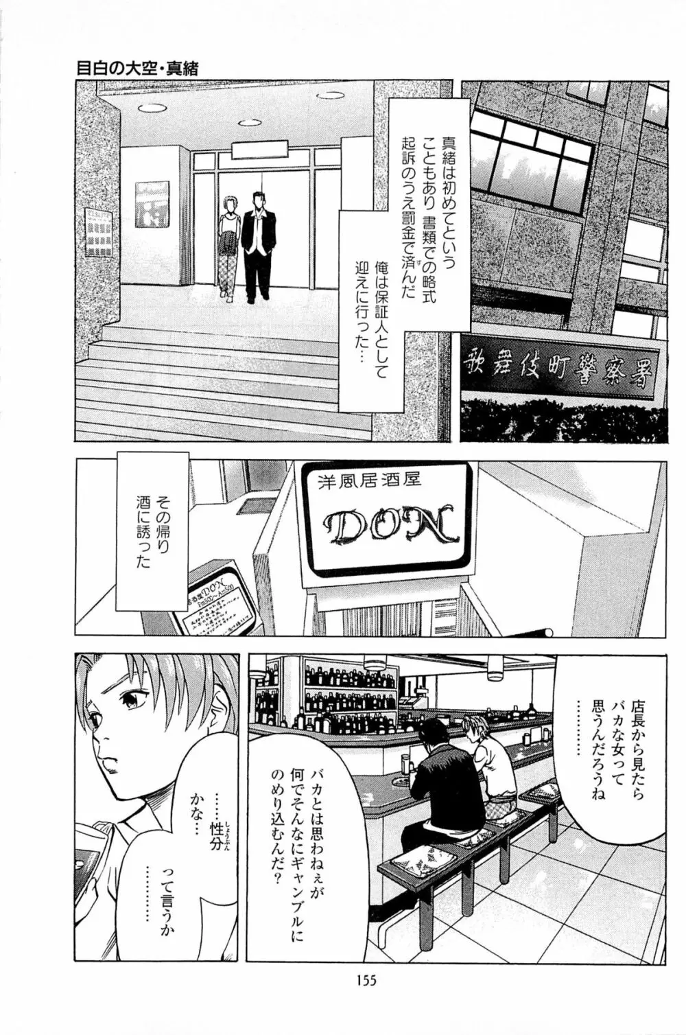 風俗店長物語 第06巻 157ページ