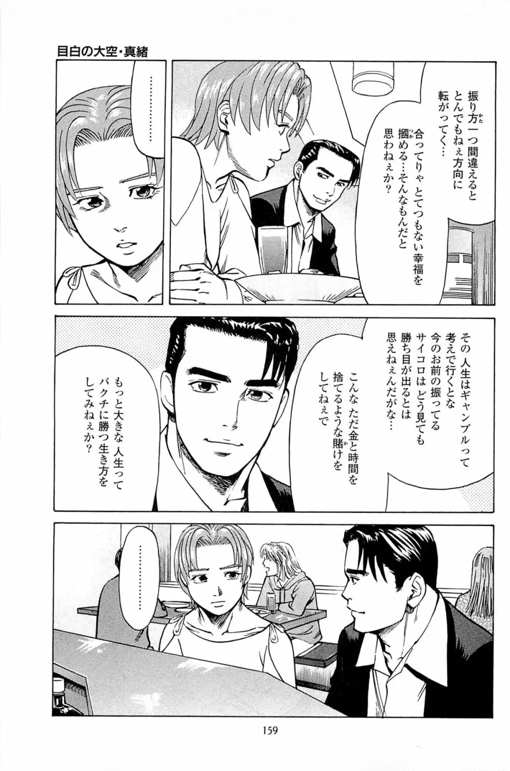 風俗店長物語 第06巻 161ページ