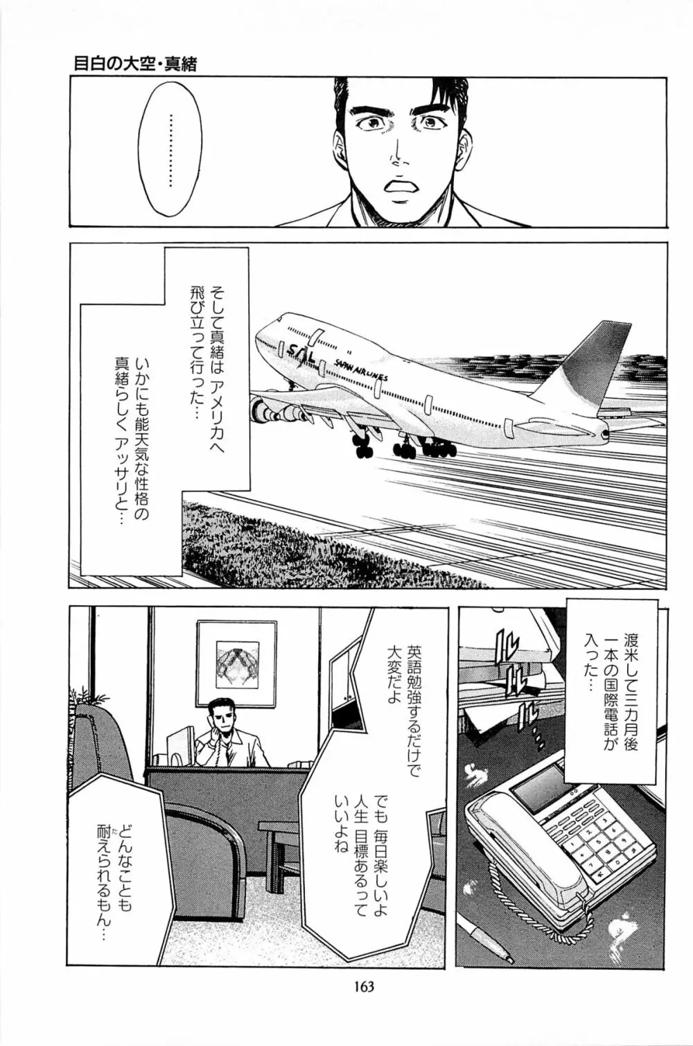 風俗店長物語 第06巻 165ページ