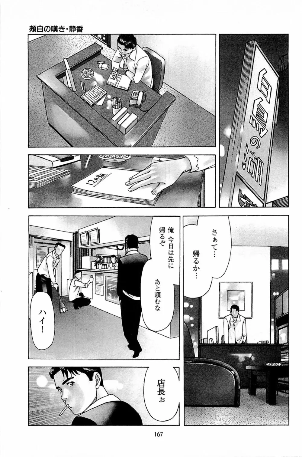 風俗店長物語 第06巻 169ページ