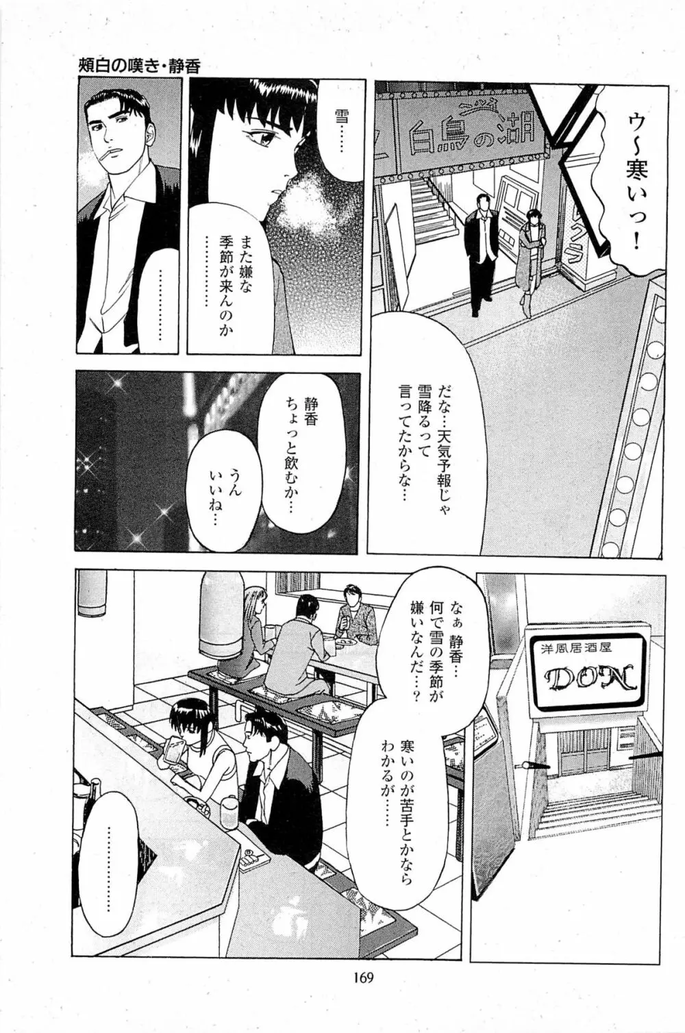 風俗店長物語 第06巻 171ページ