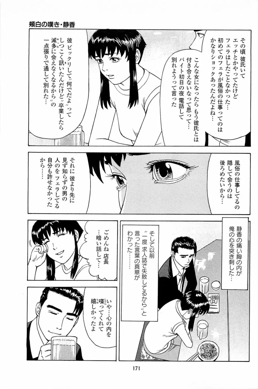 風俗店長物語 第06巻 173ページ