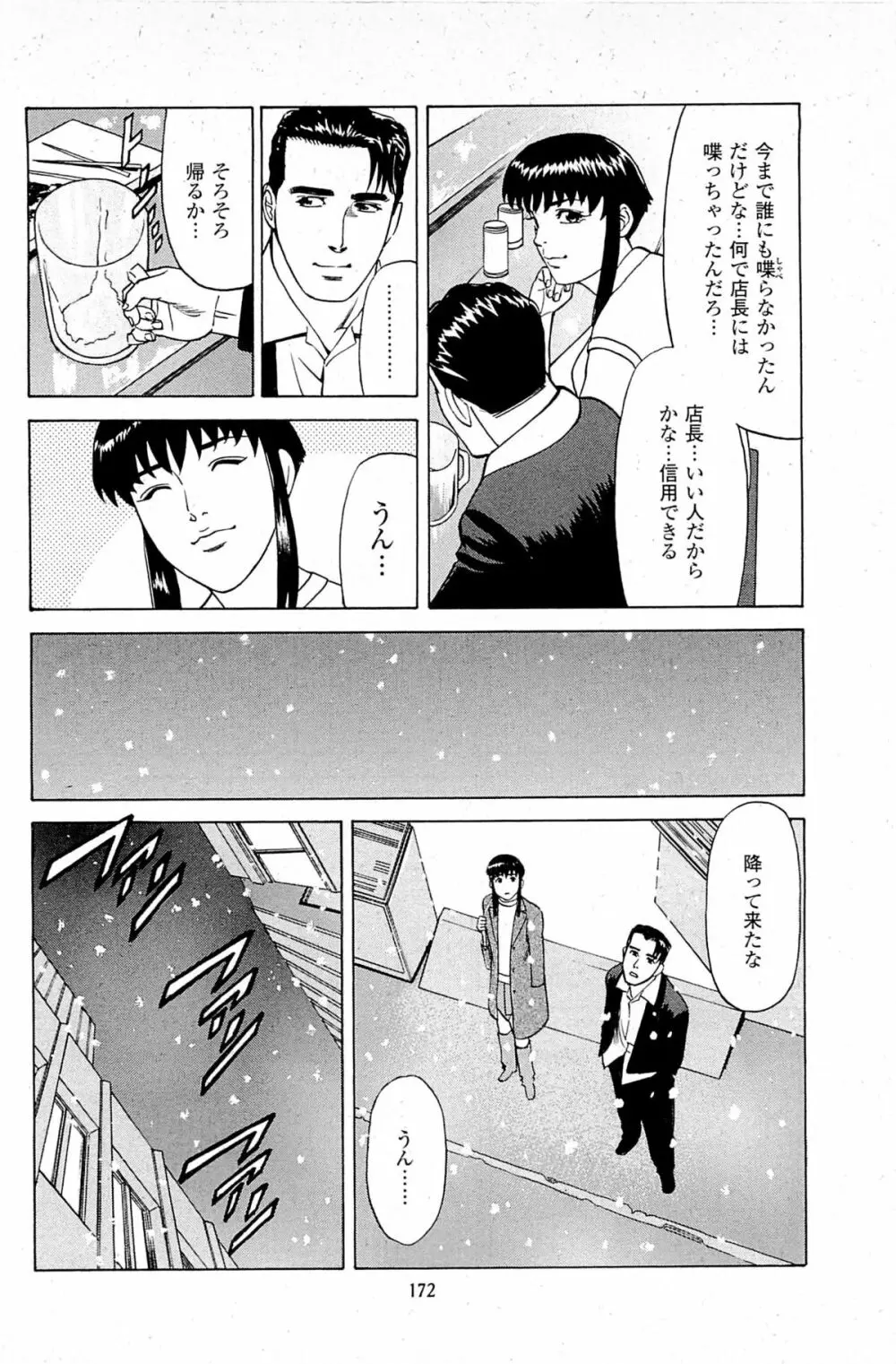 風俗店長物語 第06巻 174ページ