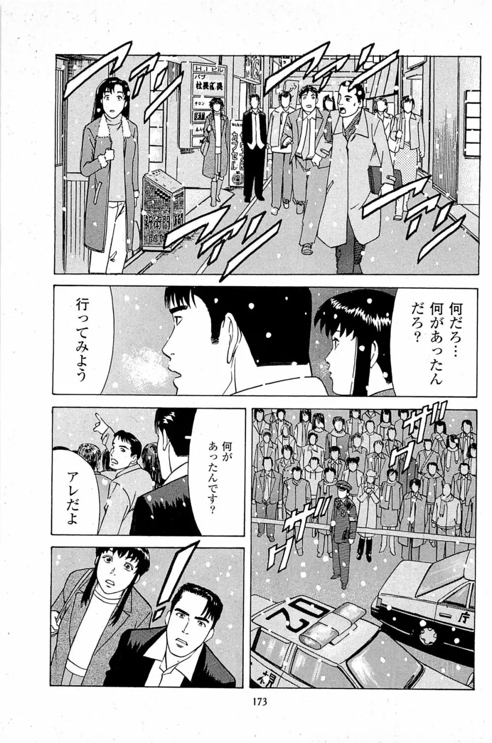 風俗店長物語 第06巻 175ページ