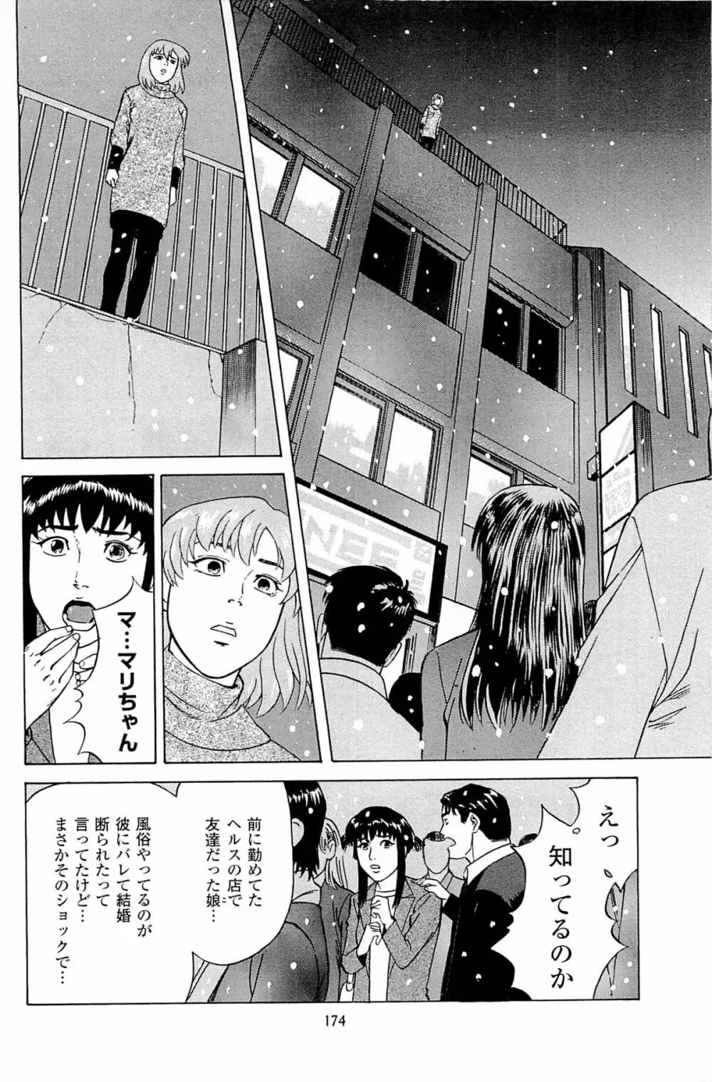 風俗店長物語 第06巻 176ページ