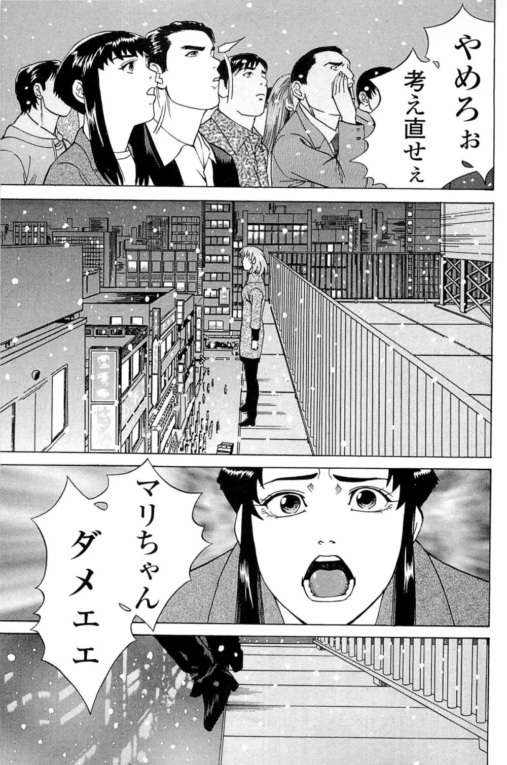 風俗店長物語 第06巻 177ページ